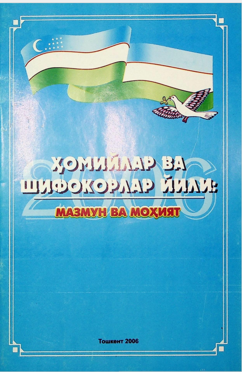 Ҳомийлар ва шифокорлар йили: мазмун ва моҳият