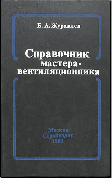 Справочник мастера- строителя