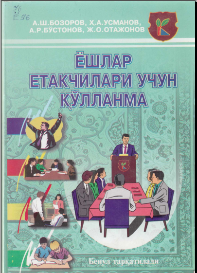 Ёшлар етакчилари учун қўлланма