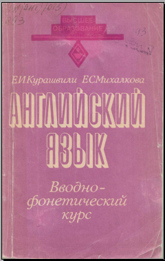 Английский язык