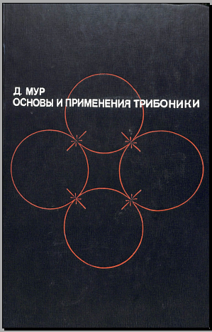 Основы и применение трибоника
