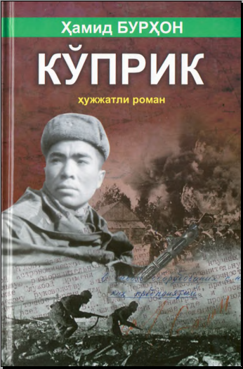 Кўприк