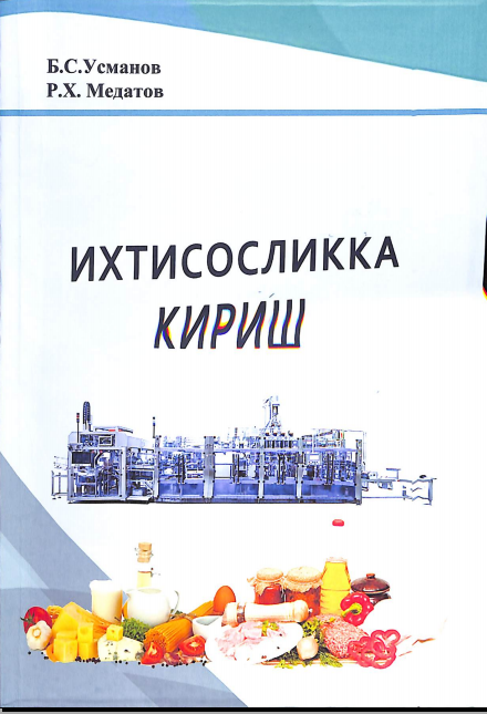 Ихтисосликка кириш