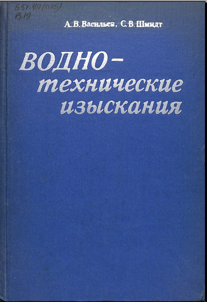 Водно- технические изыскания