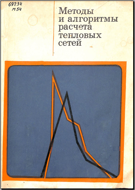 Методы и алгоритмы расчета тепловых сетей