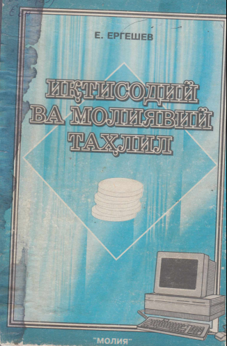 Иқтисодийва молиявийтаҳлил