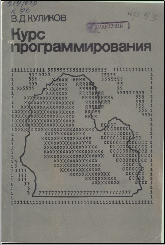 Курспрограммирования