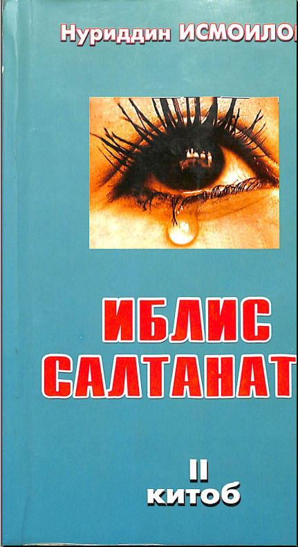 Иблис салтанати 2-китоб
