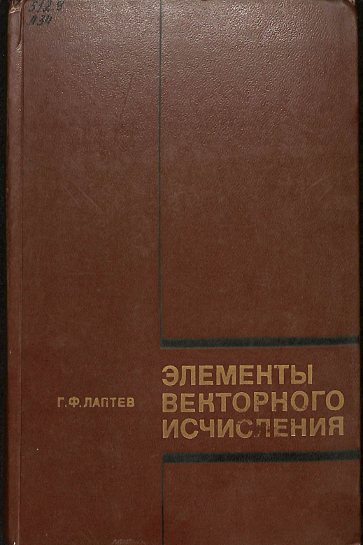 Элементы векторного исчисления