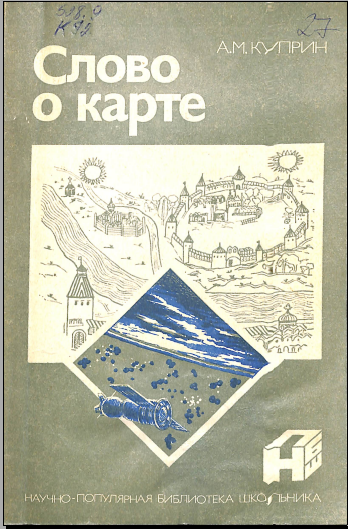 Слова о карте