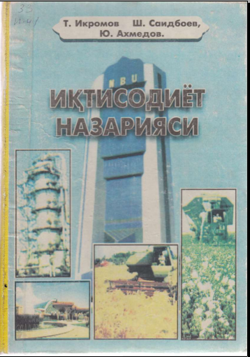 Иқтисодиёт назарияси