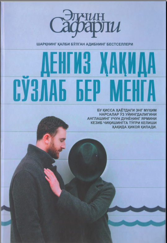 Денгиз ҳақида сўзлаб бер менга