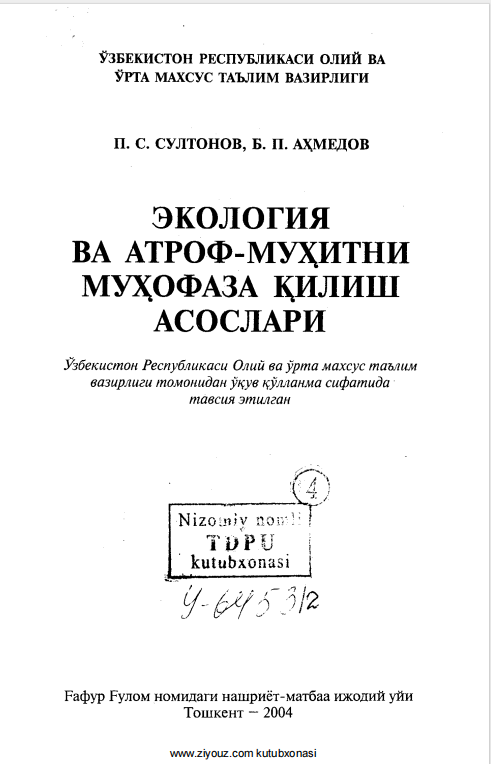 Экология  ва атроф-муҳитни муҳофаза қилиш асослари
