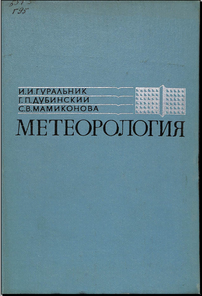 Метеорология