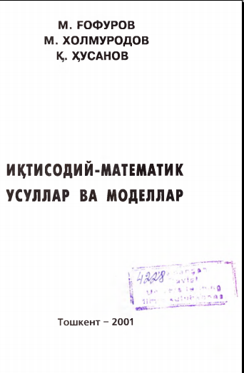 Иқтисодий-математик усуллар ва моделлар