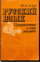 Русский язык