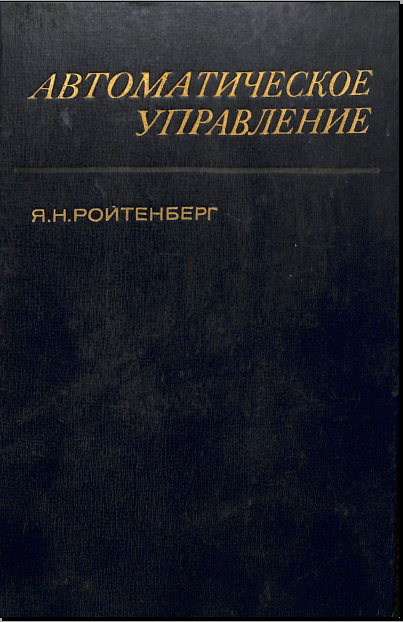Автоматическое управление