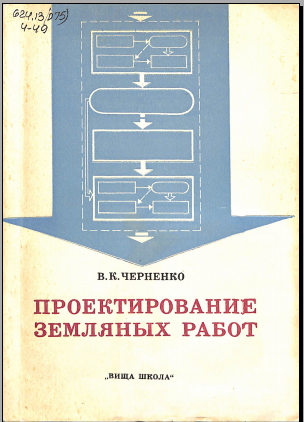 Проектирование земляных работ