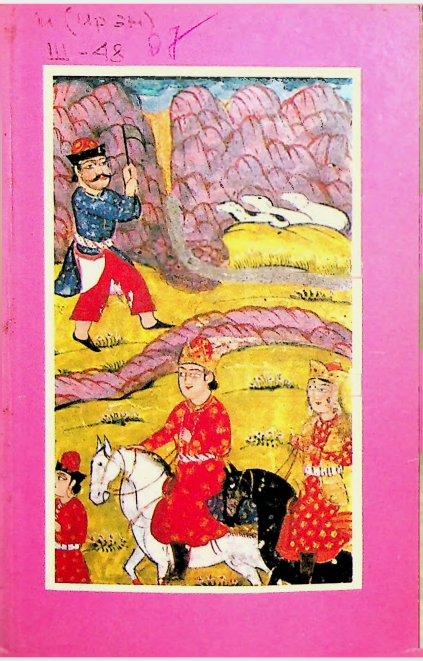 Ҳофиз Шерозий шеъриятидан