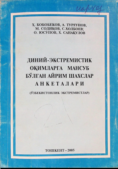 Диний экстремистик оқимларга мансуб бўлган айрим шахслар