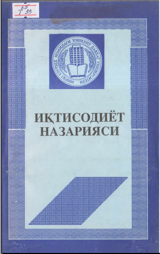 Иқтисодиёт назарияси