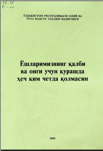 Ёшларимизнинг қалби ва онги учун курашда ҳеч ким четда қолмасин.