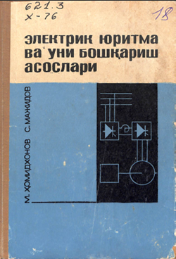 Электрик юритма ва уни бошқариш асослари