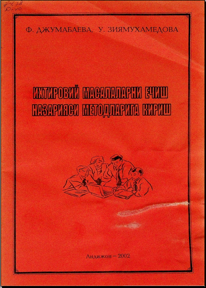 Ихтировий масалаларни ечиш назарияси методларига кириш