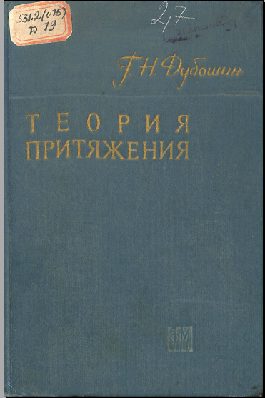 Теория притяжния