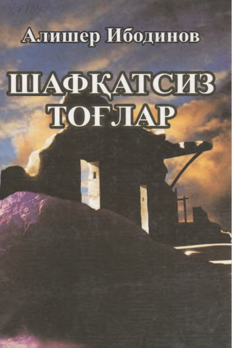 Шавқатсиз тоғлар
