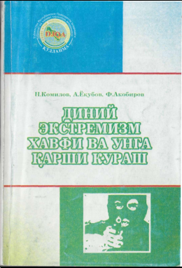 Диний экстремизм хавфи ва унга қарши кураш