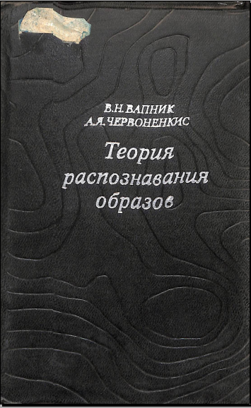 Теория распознования образов