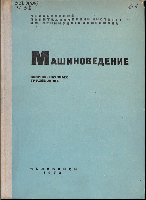 Машиноведение