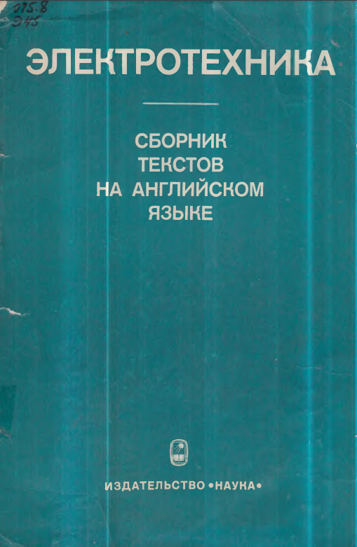 Электротехника