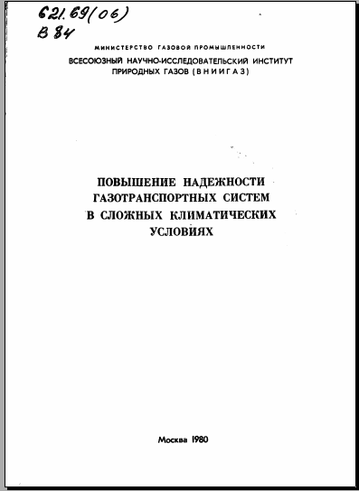 Повышение надежности газотранспортных систем в сложных климатических условиях 