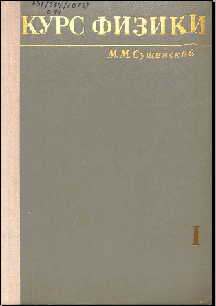 Курс физики 1
