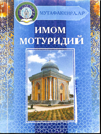 Имом Мотрудий