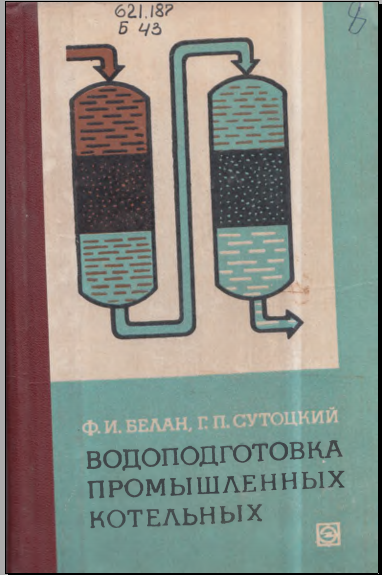 Водоподготовка промышленных котельных