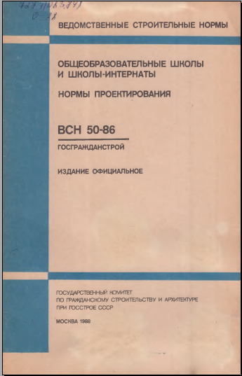 Общеобразовательные школы и школы-школы интернаты