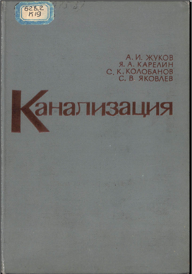 Канализация