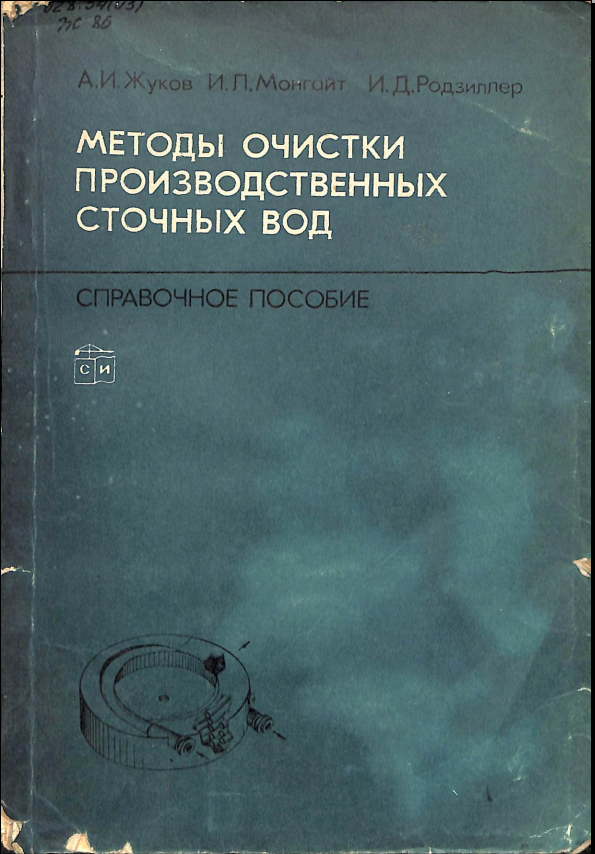 Методы очистки производственных стосных вод