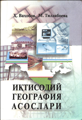 Иқтисодий география асослари 1-қисм