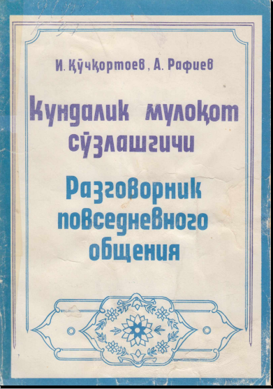 Кундалик мулоқот сўзлашгичи