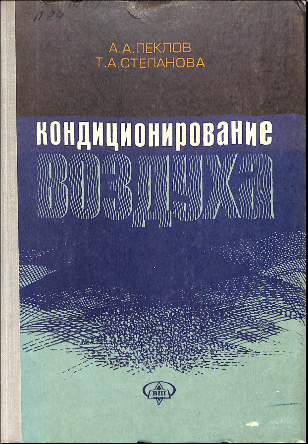 Кондиционирование воздуха