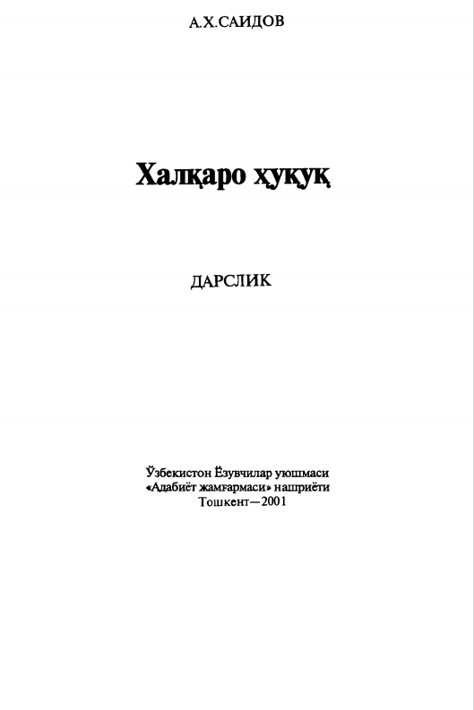 Халқаро ҳуқуқ