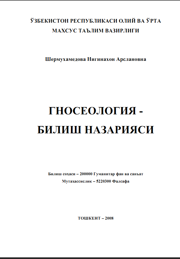 Гносеология-билиш назарияси