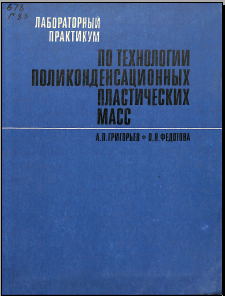 Лабораторный практикум по основам автоматизации и контролю производства