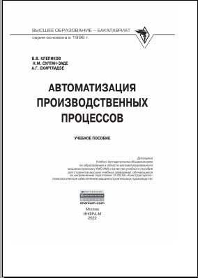 Автоматизация производственных процессов