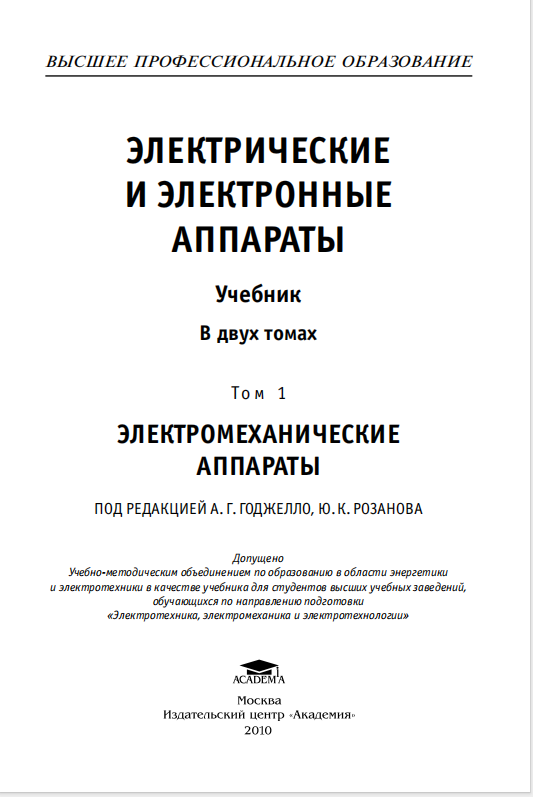 Электрические  и электронные аппараты