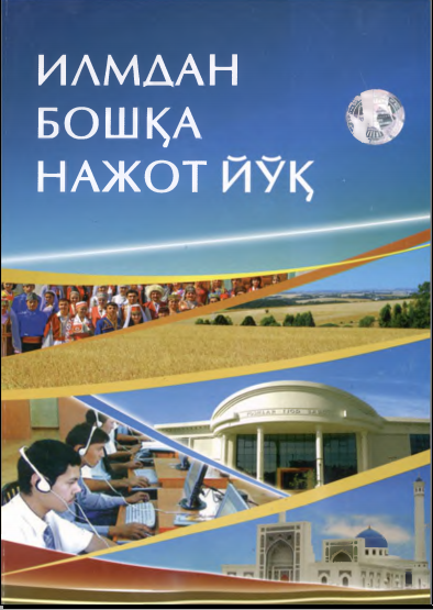 Илмдан бошқа нажот йўқ